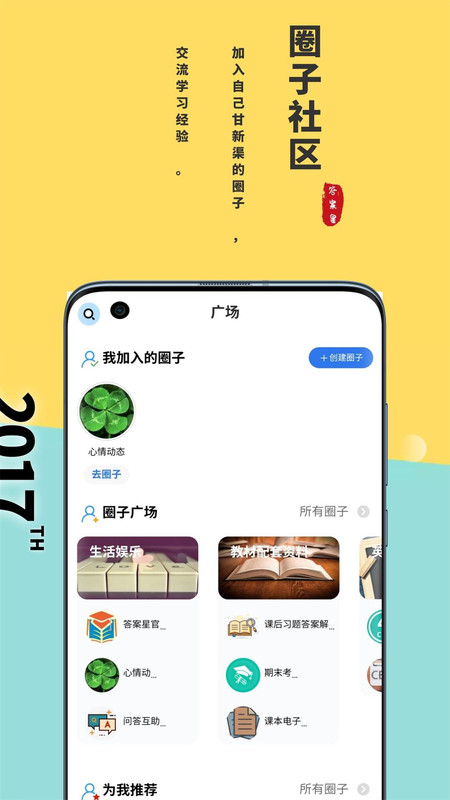 答案星新版app 2.3.02最新版