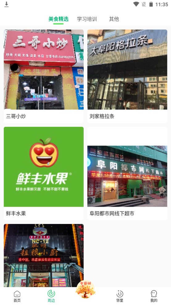 一家社区 1.5.0安卓版