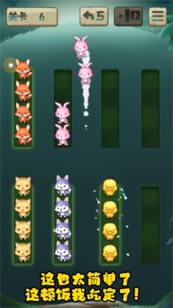 解救萌宠最新版 1.0.3安卓版