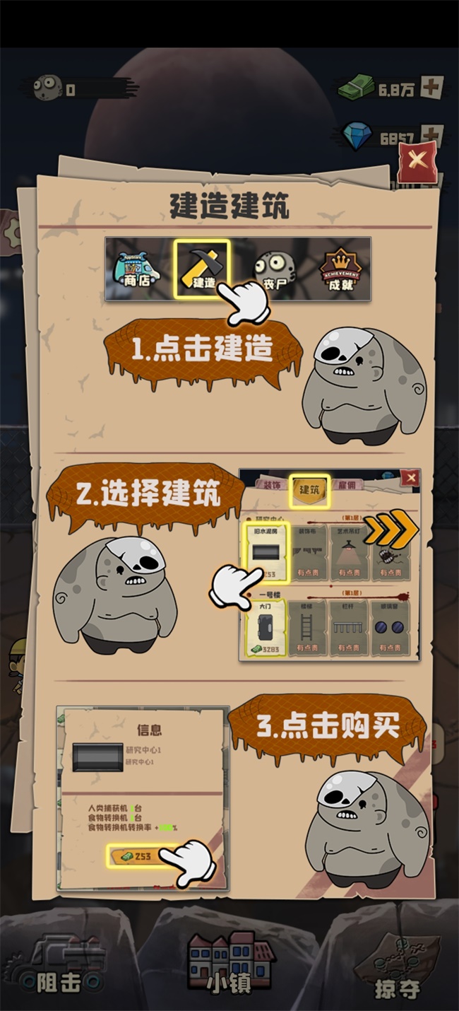 丧尸小镇无限金币版无限钻石版 0.1.0490523安卓版