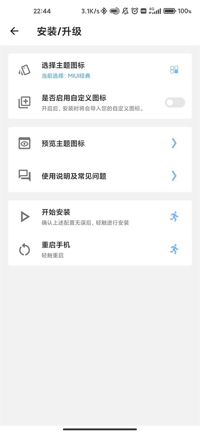 MIUI完美图标app 1.3安卓版