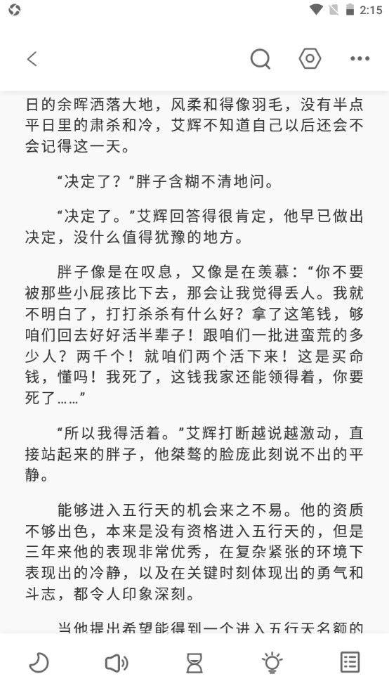 东南小说最新版本 1.6.0安卓版