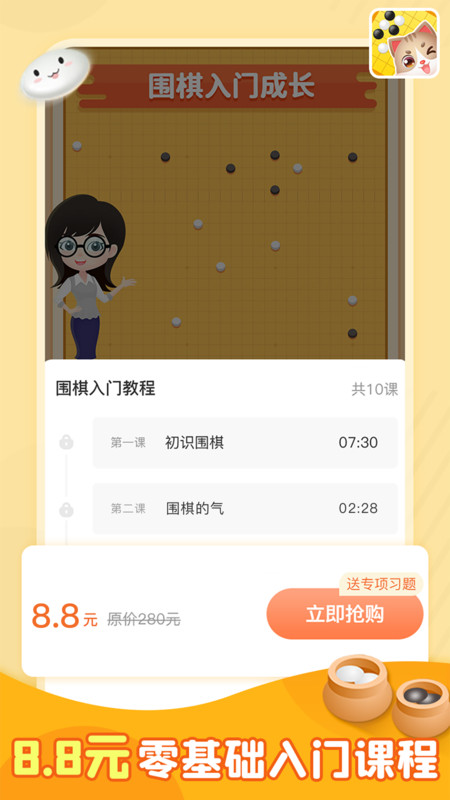 猫咪围棋 1.1.8最新版