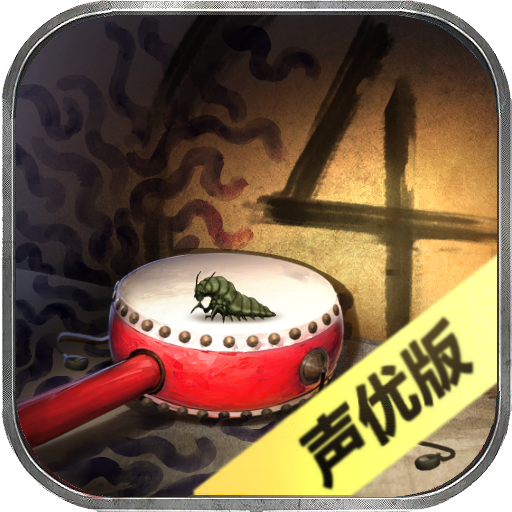 隐秘的原罪4破解版无限体力 1.1去广告
