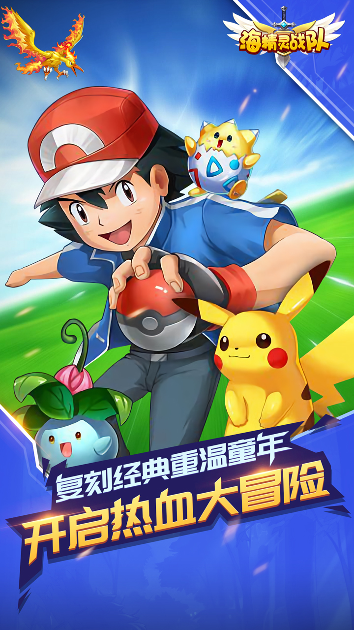 海精灵战队手游 1.0安卓版