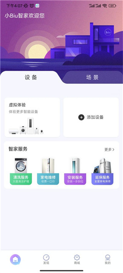 小Biu智家安卓版 6.4.7 手机版