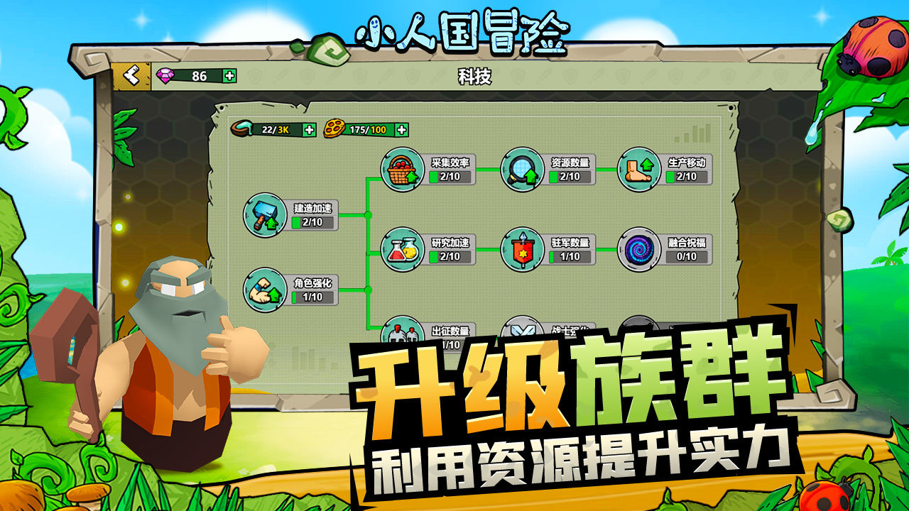 小人国冒险免广告 1.0.1最新版