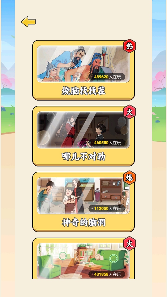 烧脑找找茬小游戏 1.0.1安卓版