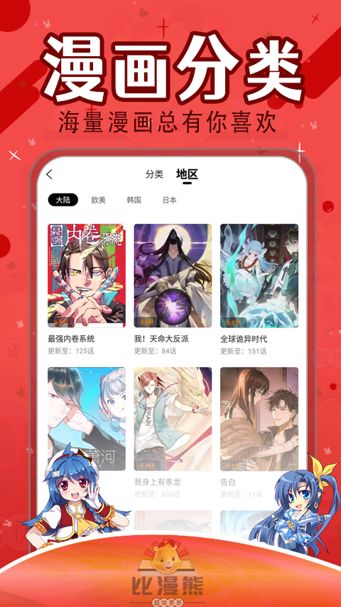 比漫熊app无广告版