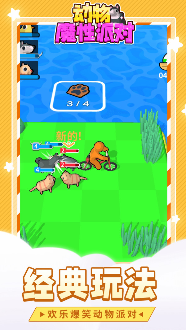 动物魔性派对最新版 1.1.3安卓版