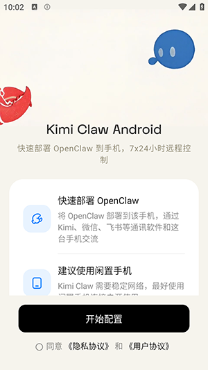 Kimi Claw安卓版下载手机版-Kimi ClawApp下载官方最新版本v1.0.1 Kimi Claw安卓版下载手机版-Kimi ClawApp下载官方最新版本v1.0.1