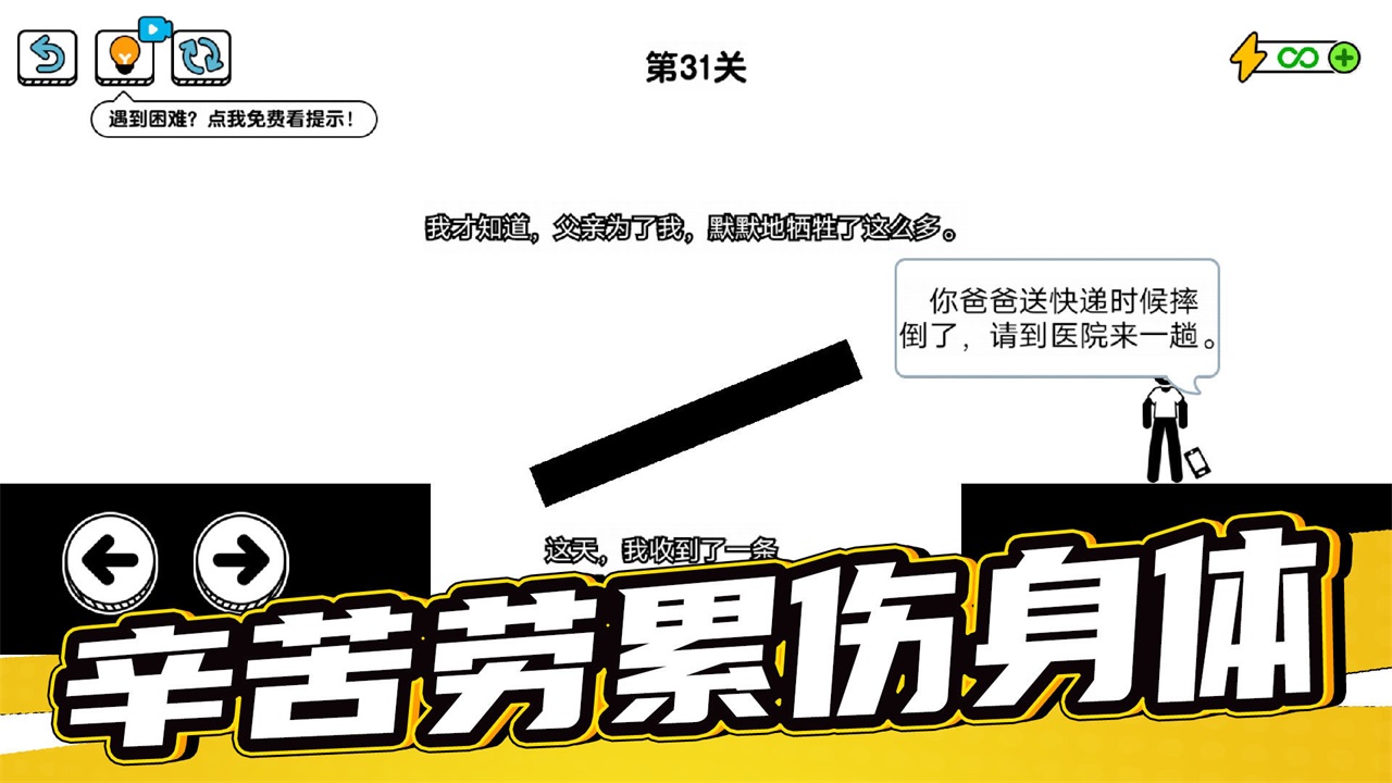 了不起的超人老爸游戏手机版 1.0.7.6安卓版