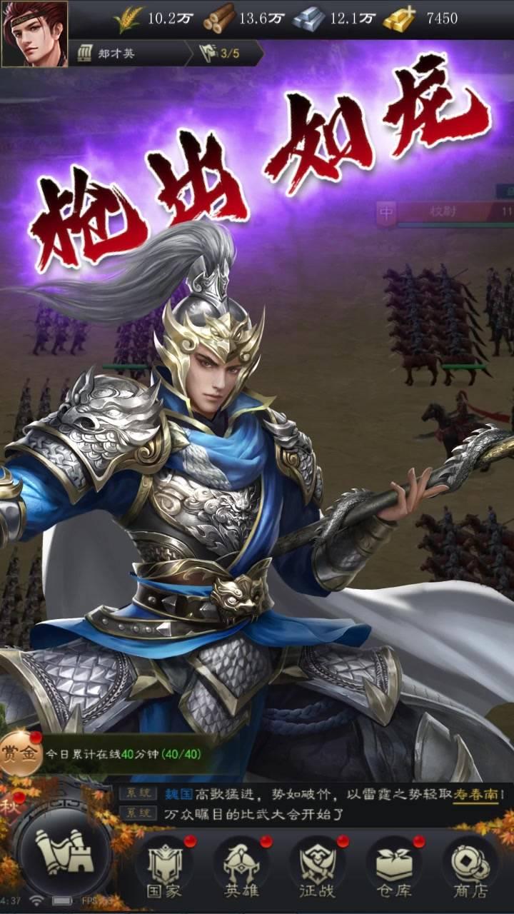 群雄霸业手游 3.9.1安卓版