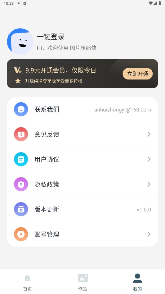 图片压缩快软件 1.0.0安卓版