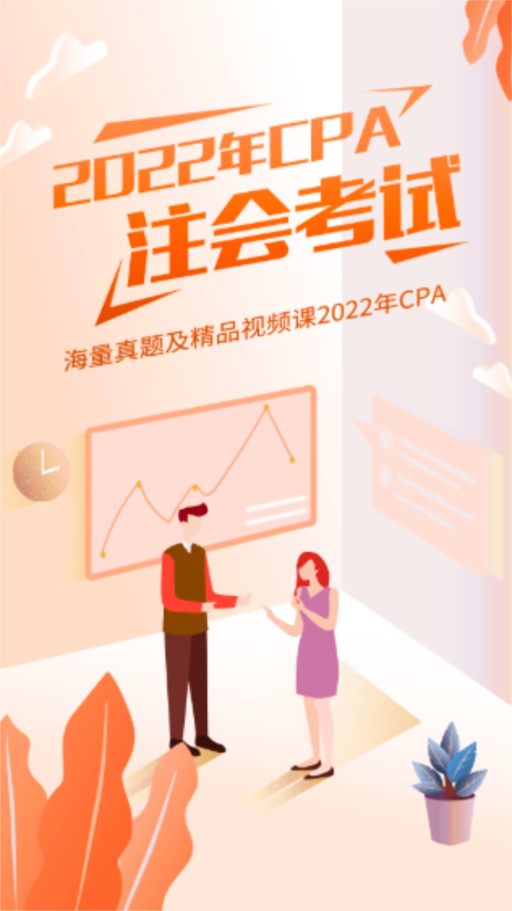 注册会计师亿题库app 2.8.7安卓版