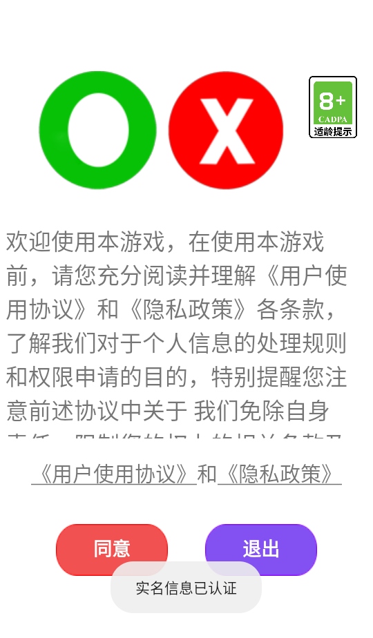无限井字棋游戏 1.0安卓版