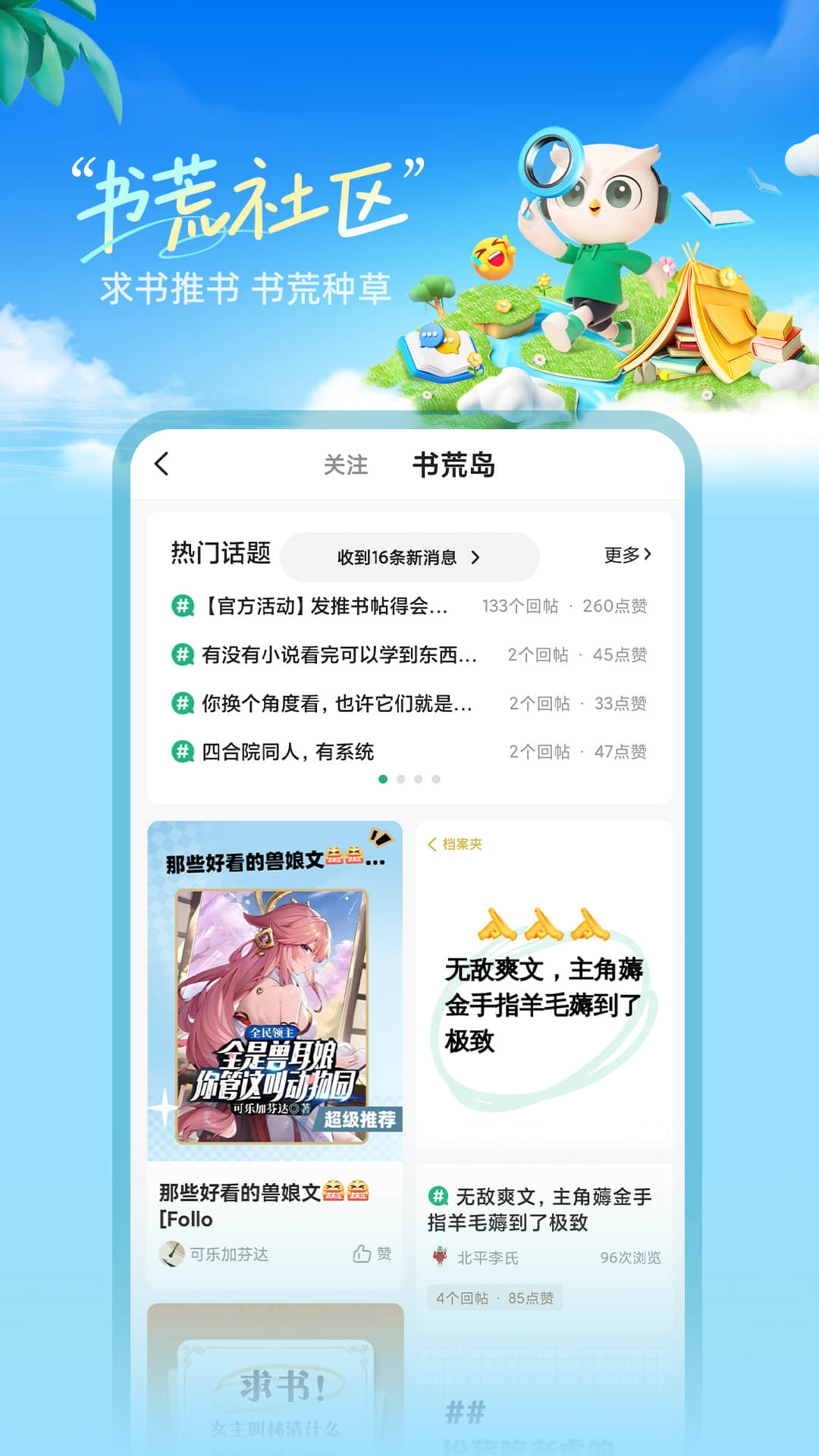 书旗小说官方app下载