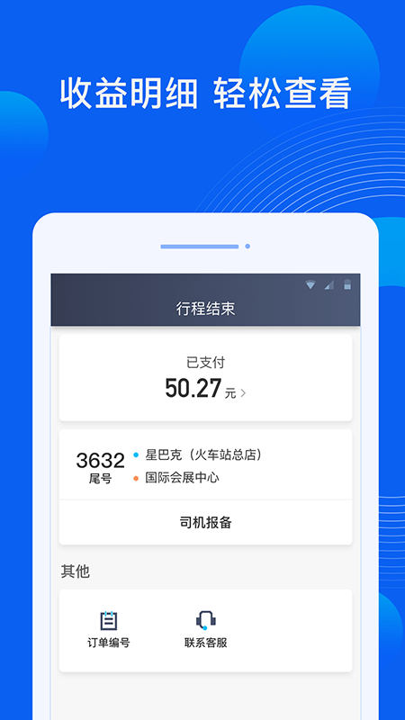 雷利出行司机端最新版本 6.50.5.0004安卓版