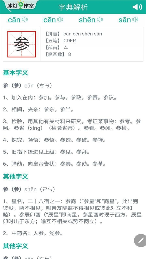 汉字转拼音app 8.9.2最新版