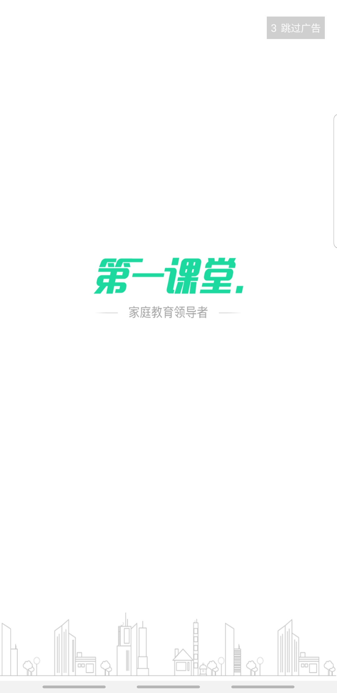 第一课堂软件 2.8.5安卓版