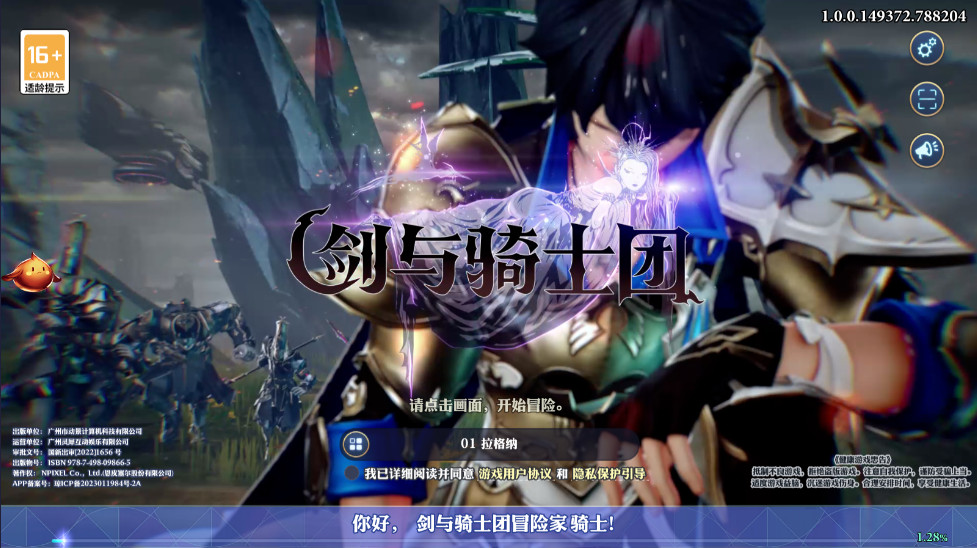 剑与骑士团最新版本 1.1.0安卓版
