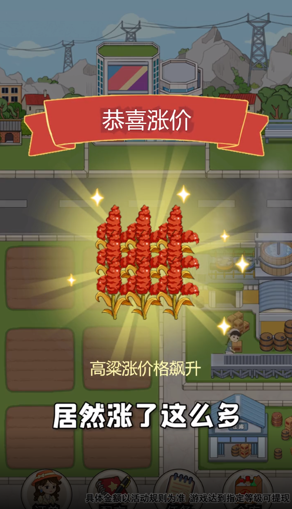 幸福酒厂手游 1.0.1安卓版