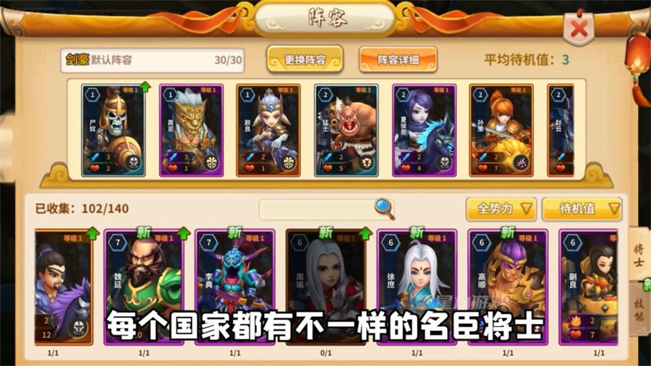 棋幻三国手游 1.0.1安卓版
