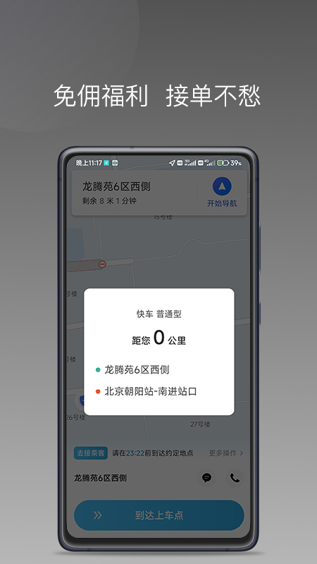 飞嘀尊驾app 1.26.7安卓版