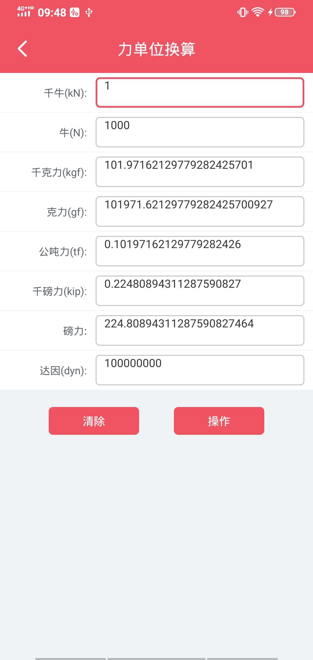 单位换算宝app安卓版 1.0.2手机版