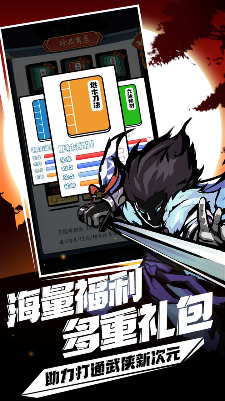 剑侠风云自走棋 1.0.22安卓版