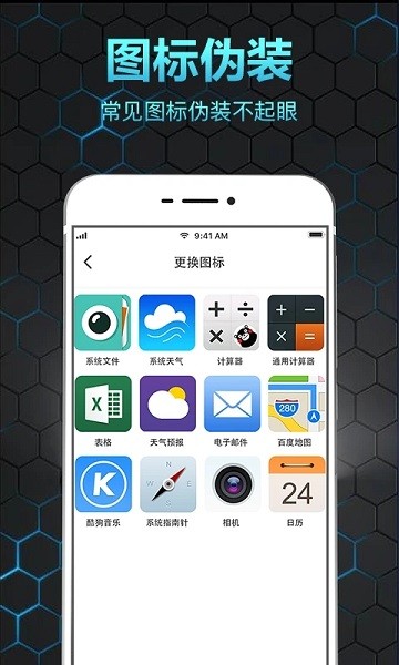 隐私相册保险箱app