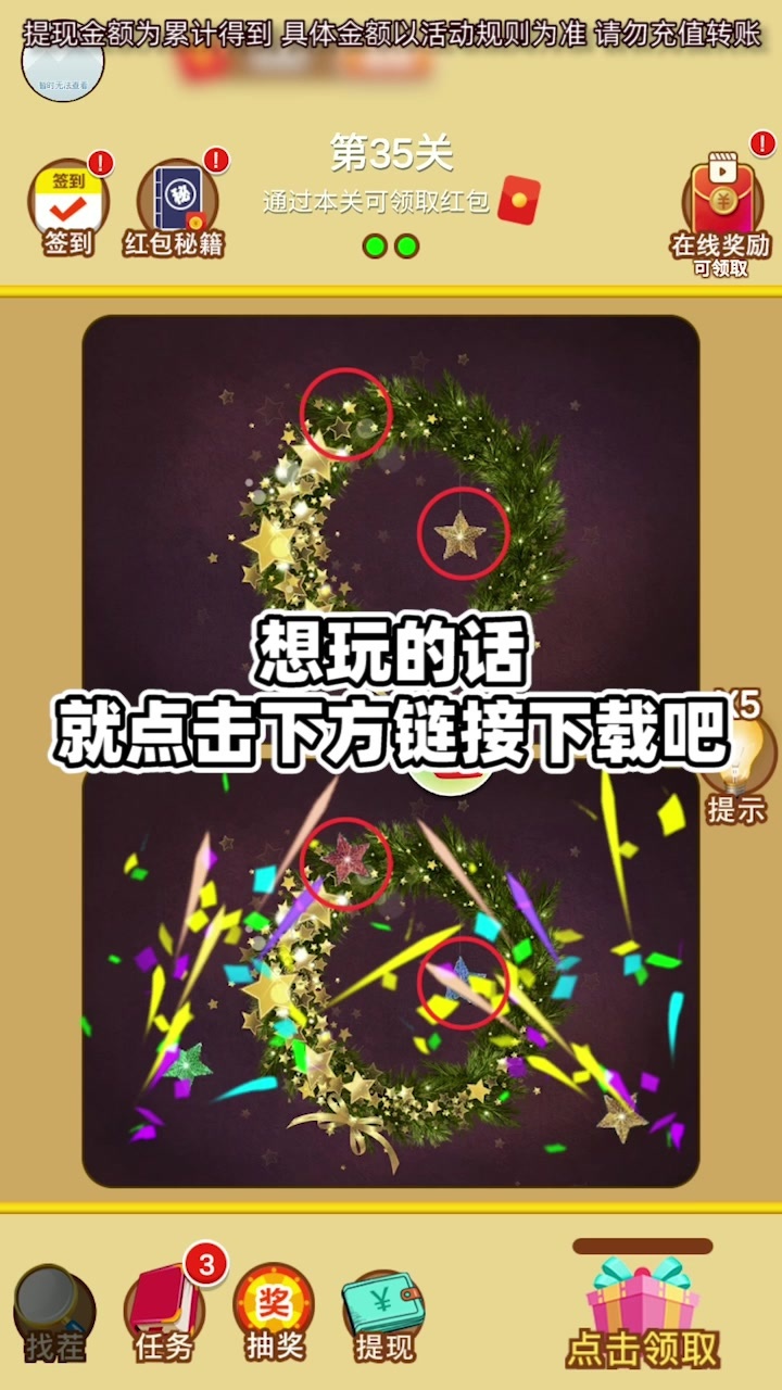 找茬闯国度红包版 2.5.2安卓版