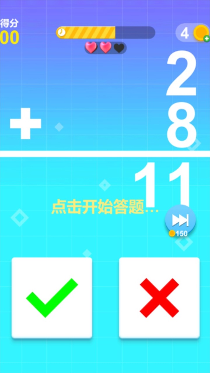 最强脑力速算达人 2.0安卓版