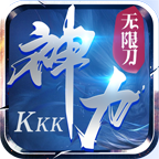 KKK神力无限刀 3.1.3安卓版
