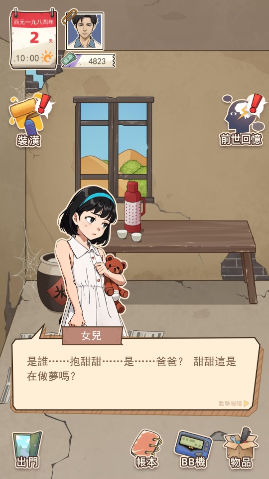 开局重生当富豪手游 1.5安卓版