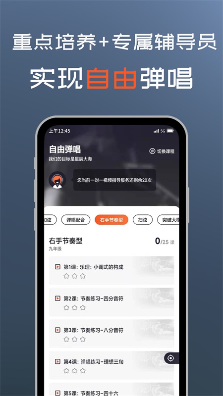 吉他自学app免费版 4.5.6手机版
