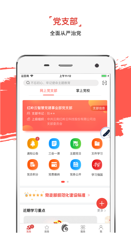 云岭先锋手机版 3.1.1安卓版
