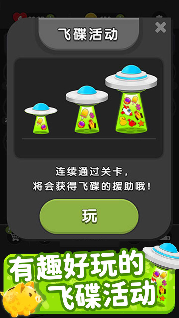 欢乐连连消 1.1.0安卓版