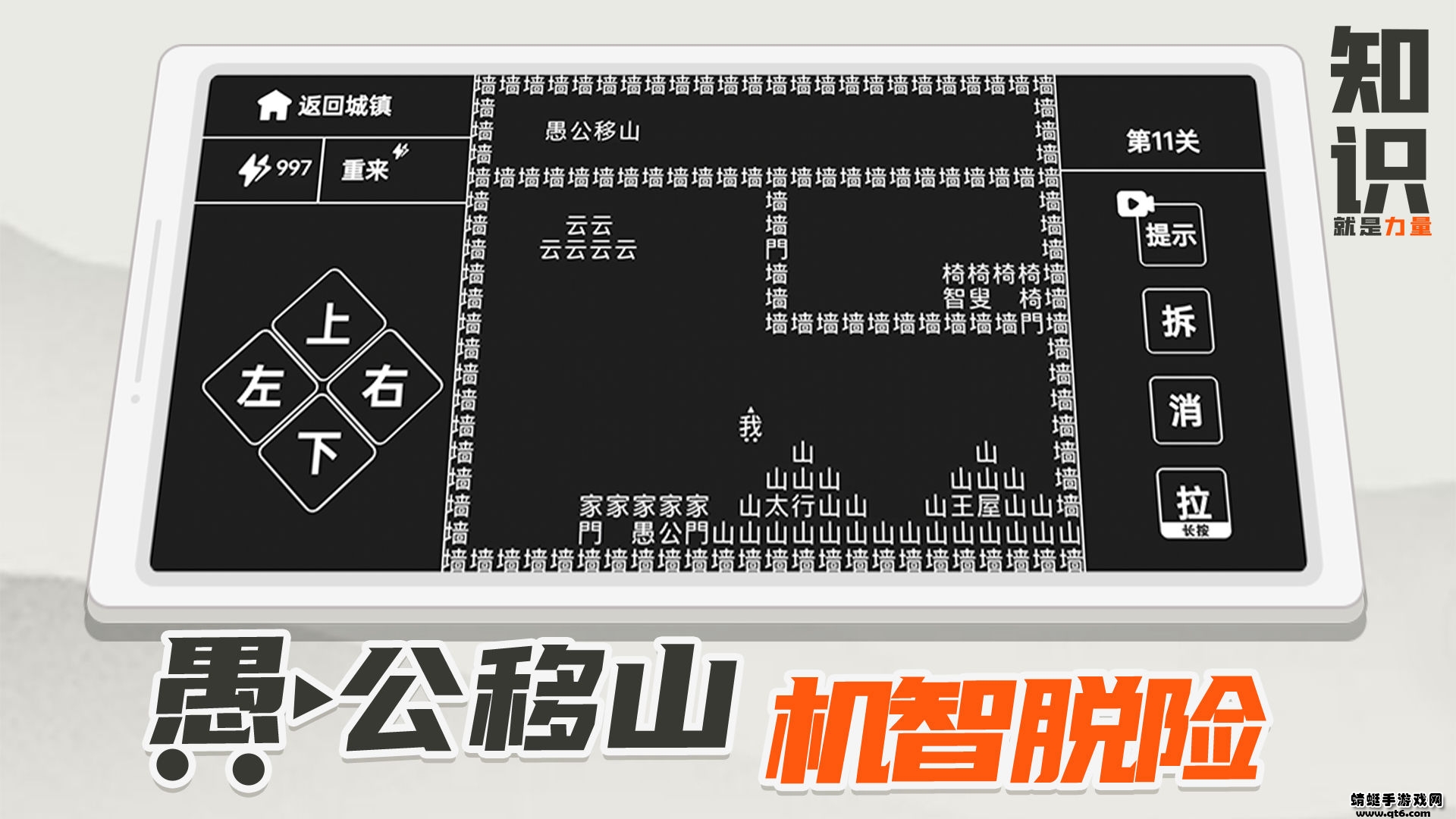 知识就是力量游戏截图
