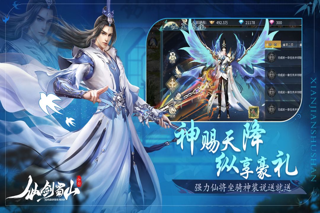 仙剑蜀山最新版本 4.0安卓版
