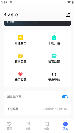 小马软件库2026最新版 5.3安卓版
