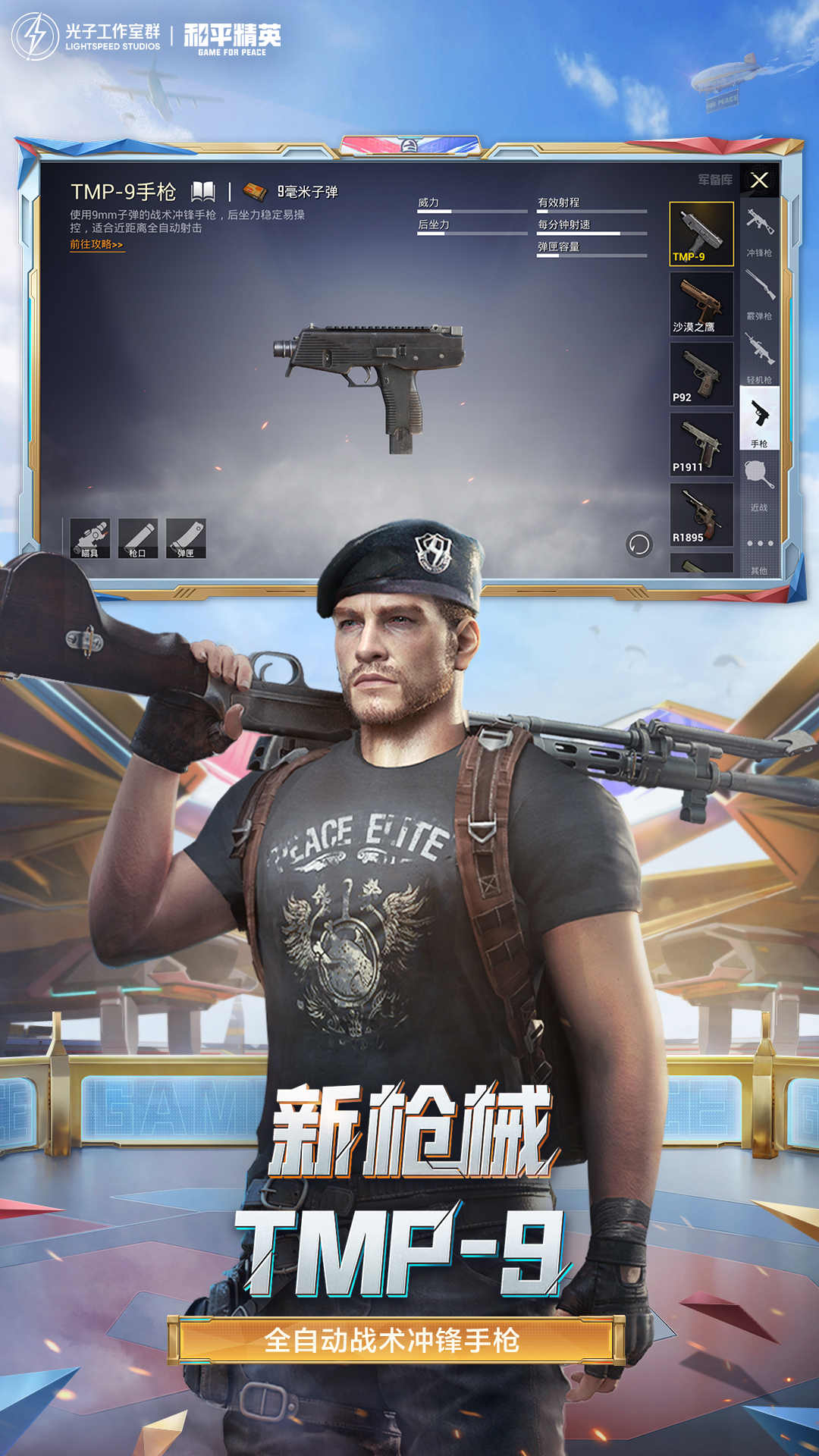 和平精英(国际服)2023最新版