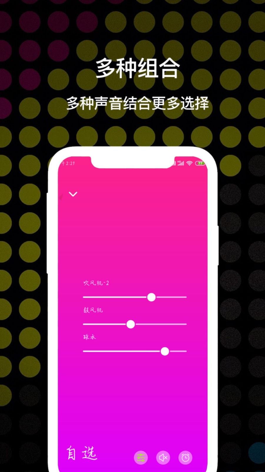 睡眠白噪音 4.0最新版