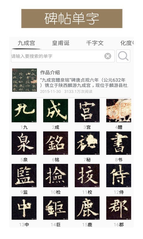 墨趣书法字帖 11.1.0最新版