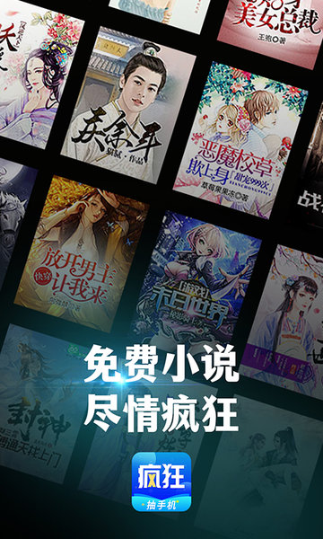 疯狂读小说app免费版