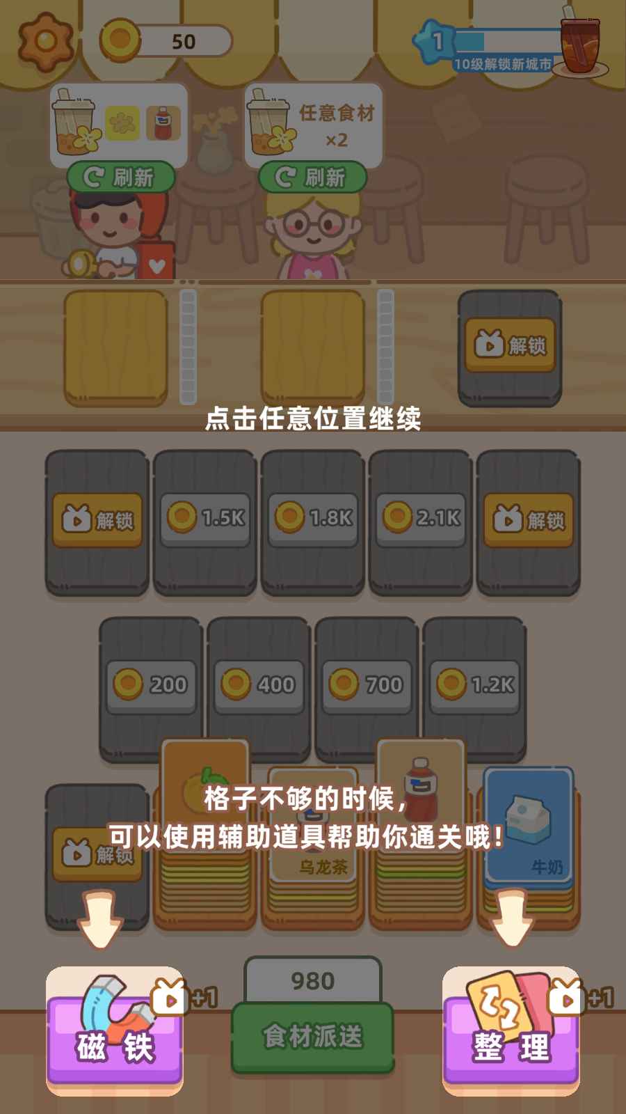 梦幻奶茶屋游戏