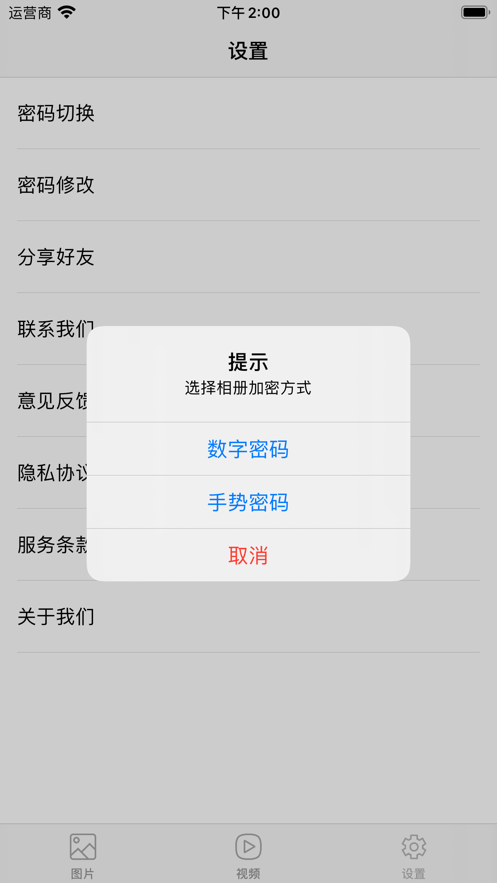 私人相册管家大全 ios版