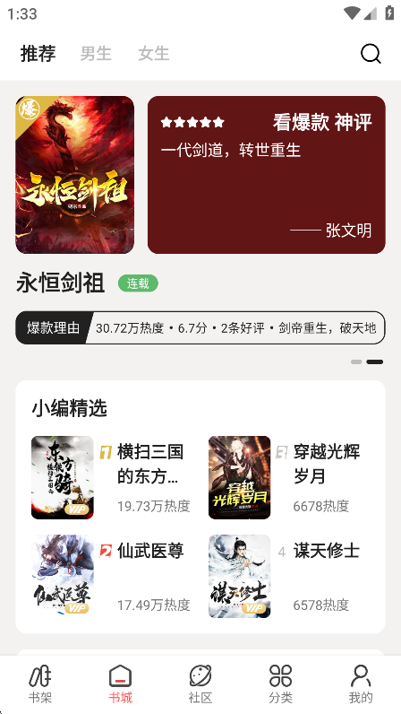 快读免费小说官方版 2.5.1最新版