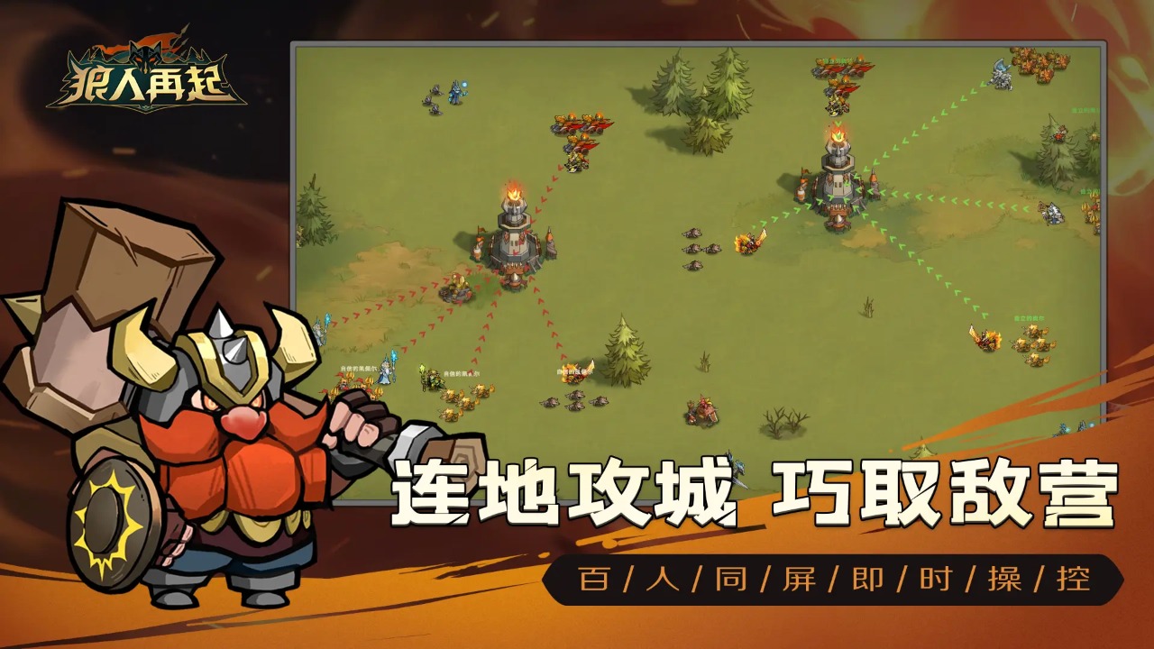 狼人再起最新版 3.0安卓版
