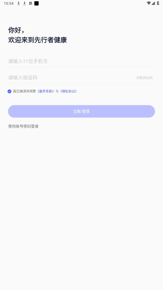 先行者健康最新版 先行者健康最新版